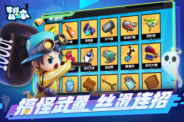奇葩战斗家国际版1