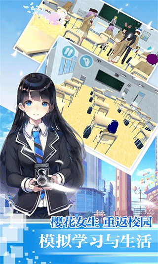 高中生活模拟器中文版3