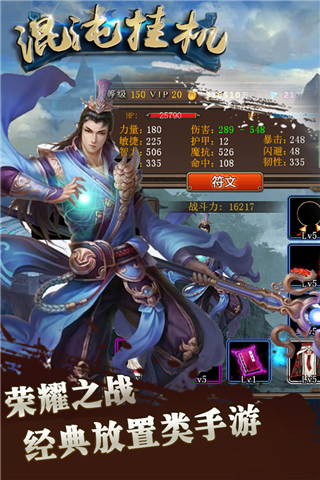 混沌挂机九游版1