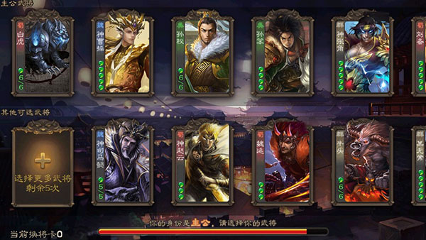 三国杀单机版破解版全部神将破解版2