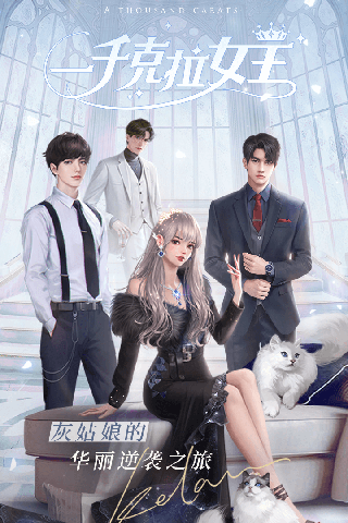 一千克拉女王游戏破解版1