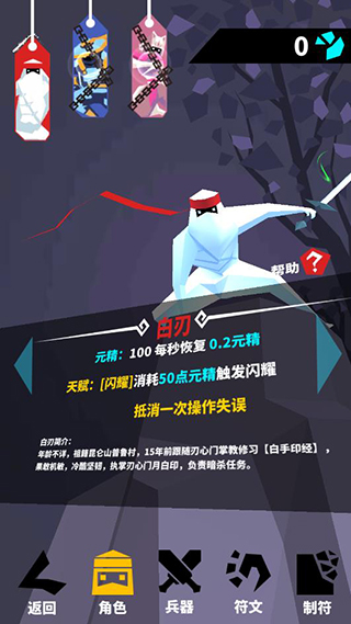 刃心破解版2
