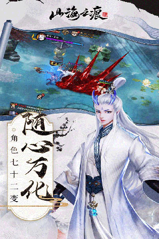 山海之痕1