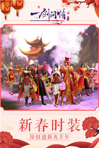 一剑问情无限充值版1