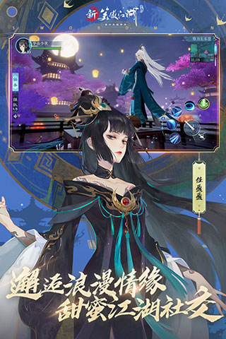 新笑傲江湖台服版2
