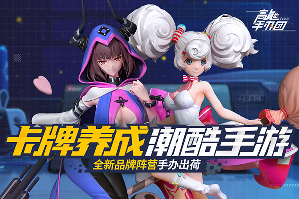 高能手办团测试服1