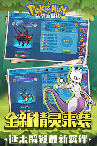 口袋新世代内购版4