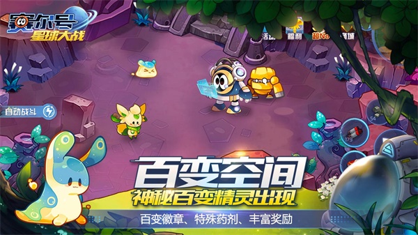 赛尔号星球大战官方正版4