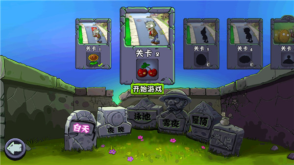 植物大战僵尸原版官方正版2