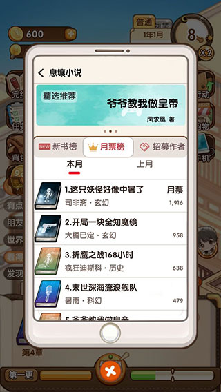 小说家模拟23