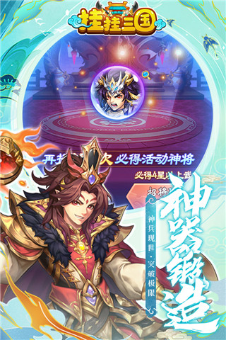 挂挂三国礼包版4