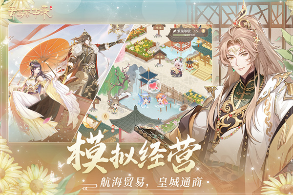 青鸾繁华录vivo版5