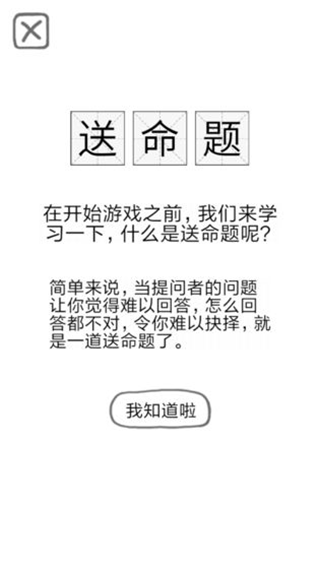 送命题保命指南3