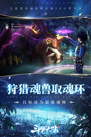 斗罗大陆斗神再临测试服3