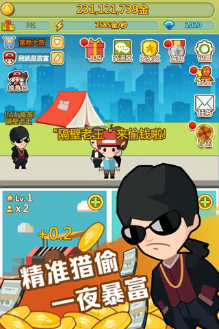 小小首富九游版1