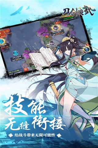 刀剑演武华为版5