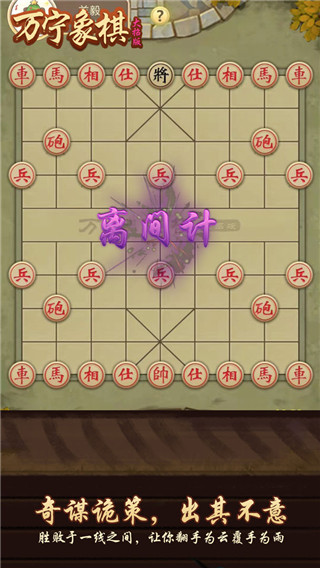 万宁象棋5