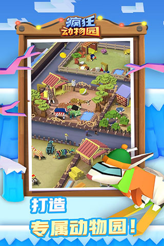 疯狂动物园九游版4