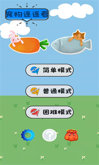 宠物连连看1