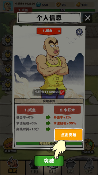 劈山大师免广告版3