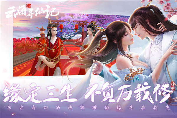 云海寻仙记5