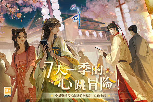 花与剑网易版1