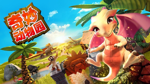 奇妙动物园破解版最新版1