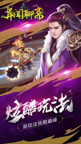 异闻聊斋破解版3