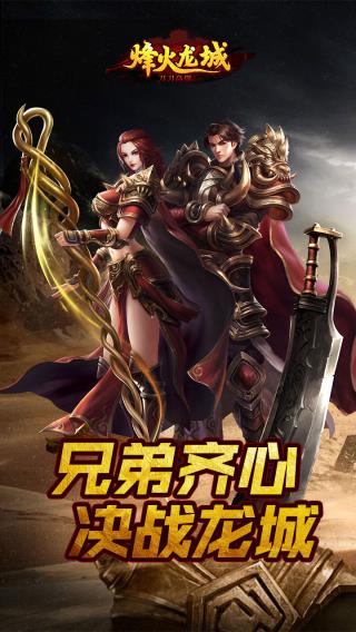 烽火龙城4