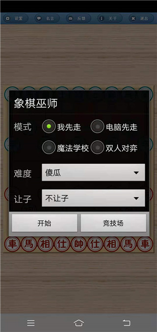 象棋巫师最新版手机版2
