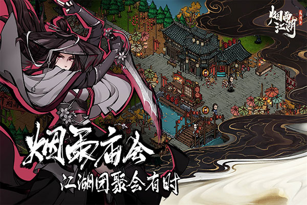 烟雨江湖小米版3