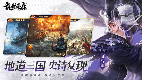 乱世逐鹿手游5