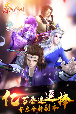 秦时明月腾讯版1