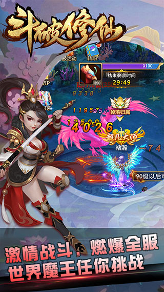 斗破修仙手游官方版2