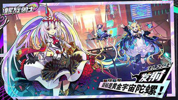 螺旋勇士正版3
