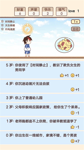 我的开挂人生免广告破解版3