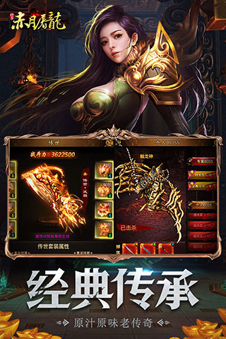 赤月屠龙破解版1