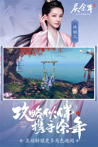 庆余年oppo版2