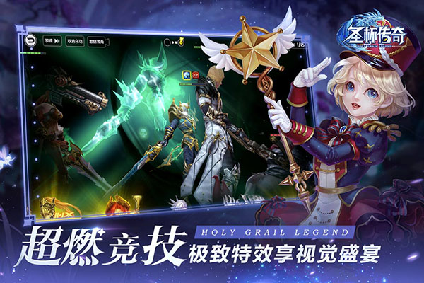 圣杯传奇礼包版4