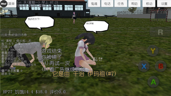 校园女生模拟器中文版5