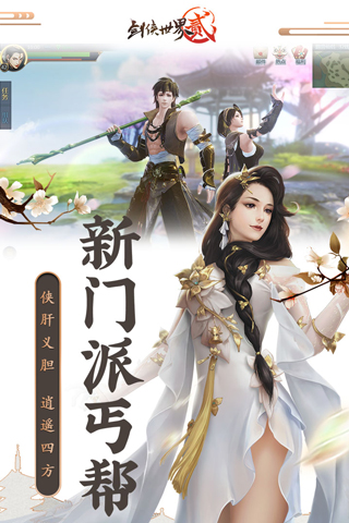 剑侠世界2小米版5