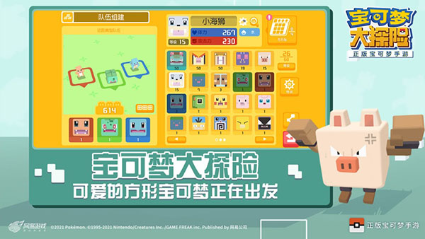 宝可梦大探险破解版2