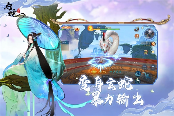 白蛇疾闻录破解版1