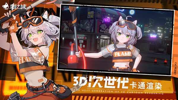 猫之城测试服1