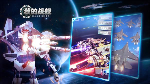 我的战舰无限版1