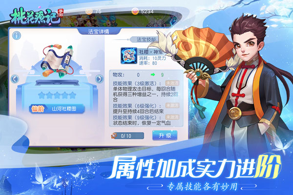 桃花源记应用宝版本2