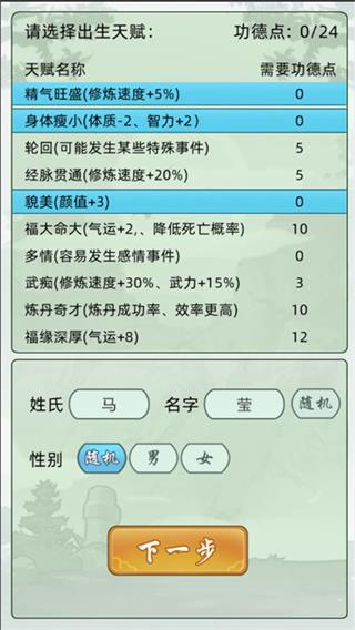 轮回修仙模拟器破解版无限属性5