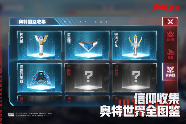 奥特曼集结破解版1