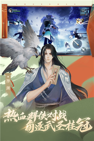 新笑傲江湖官方版1