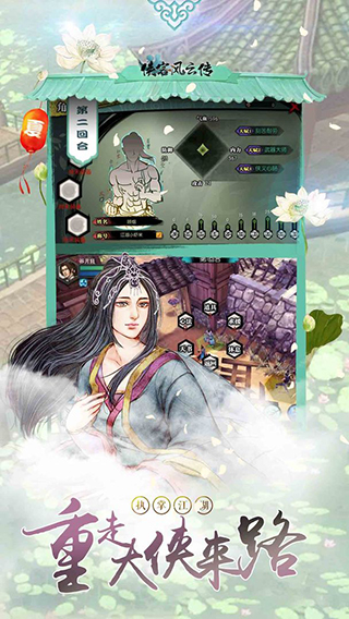 侠客风云传手机版3